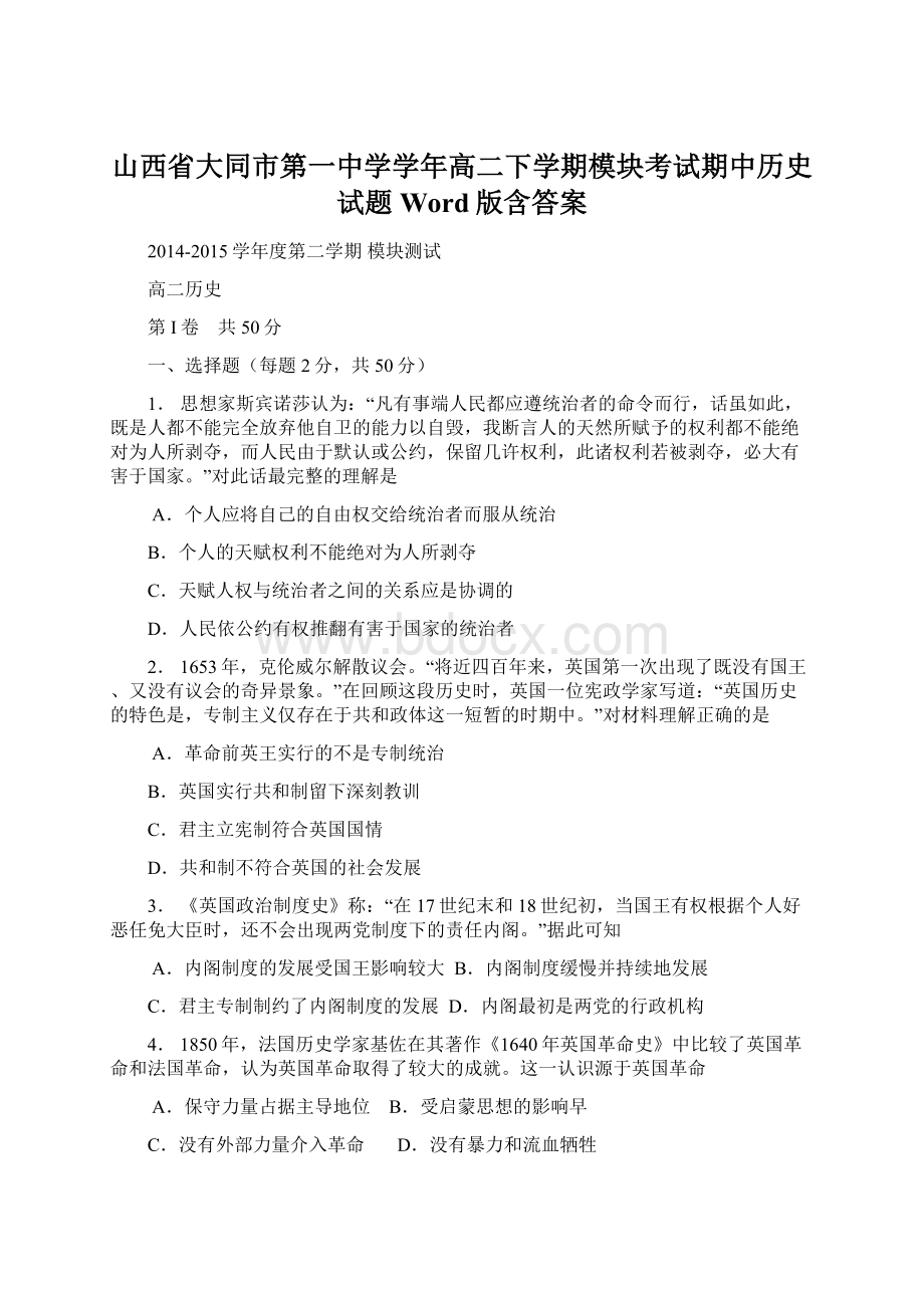 山西省大同市第一中学学年高二下学期模块考试期中历史试题 Word版含答案Word下载.docx