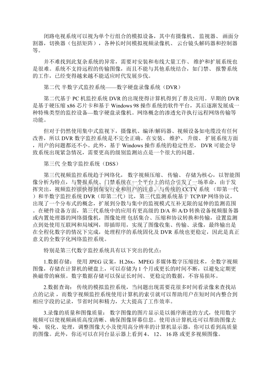 视频监控系统硬件设计的论文.docx_第3页