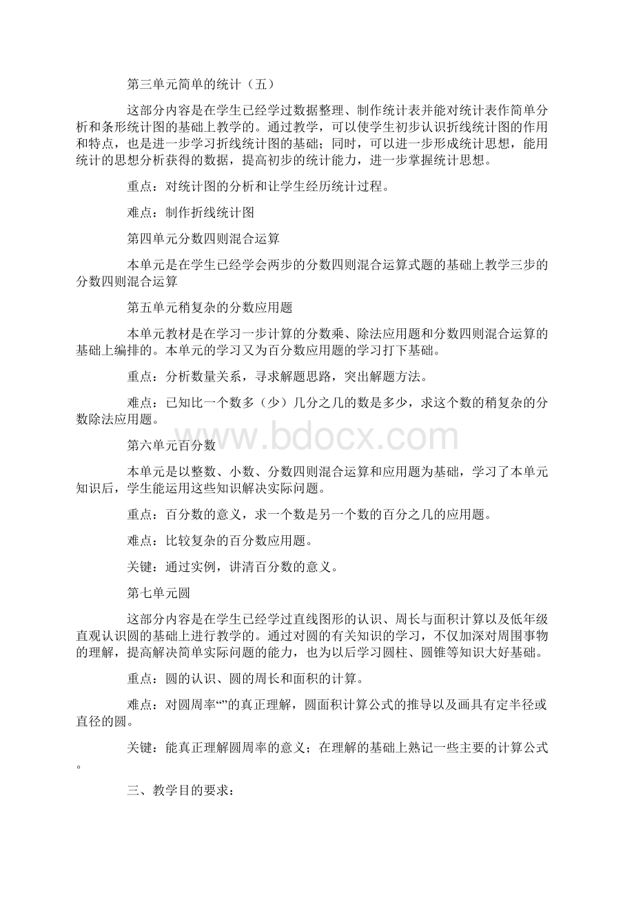 数学教学计划4篇.docx_第2页