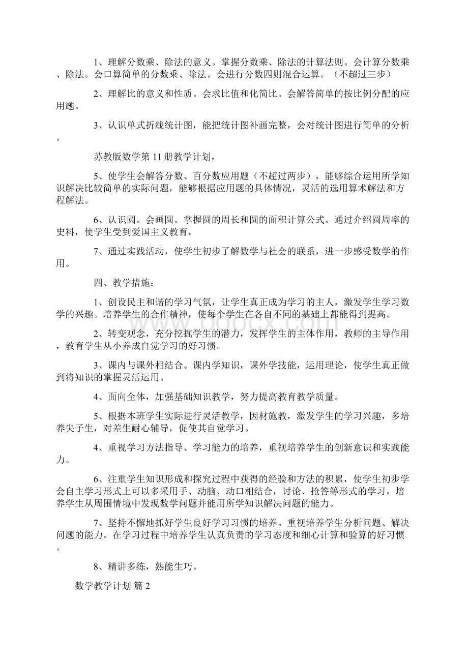 数学教学计划4篇.docx_第3页