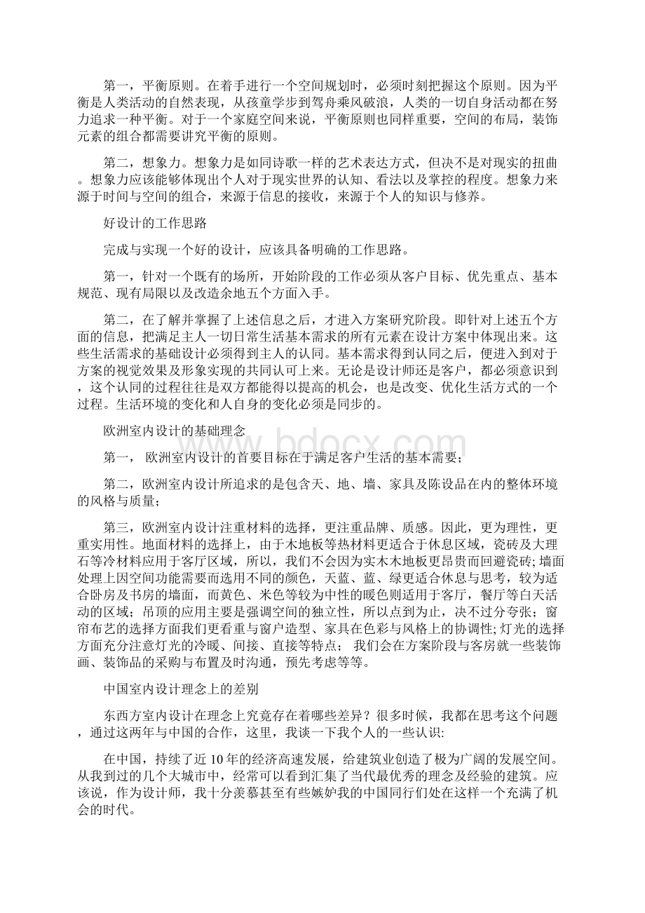 设计师手册.docx_第3页