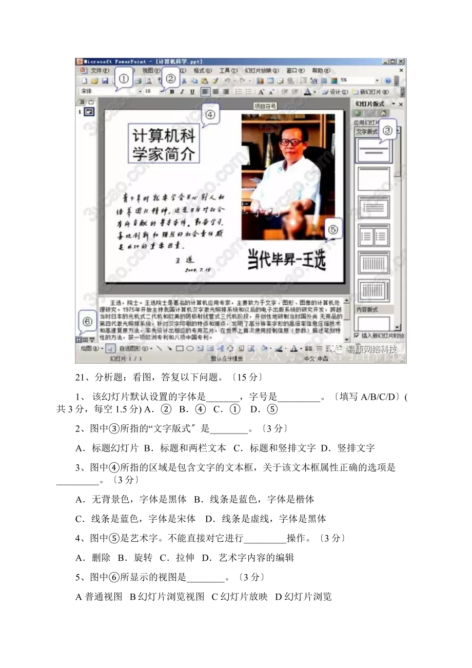 信息技术会考题十套Word下载.docx_第3页