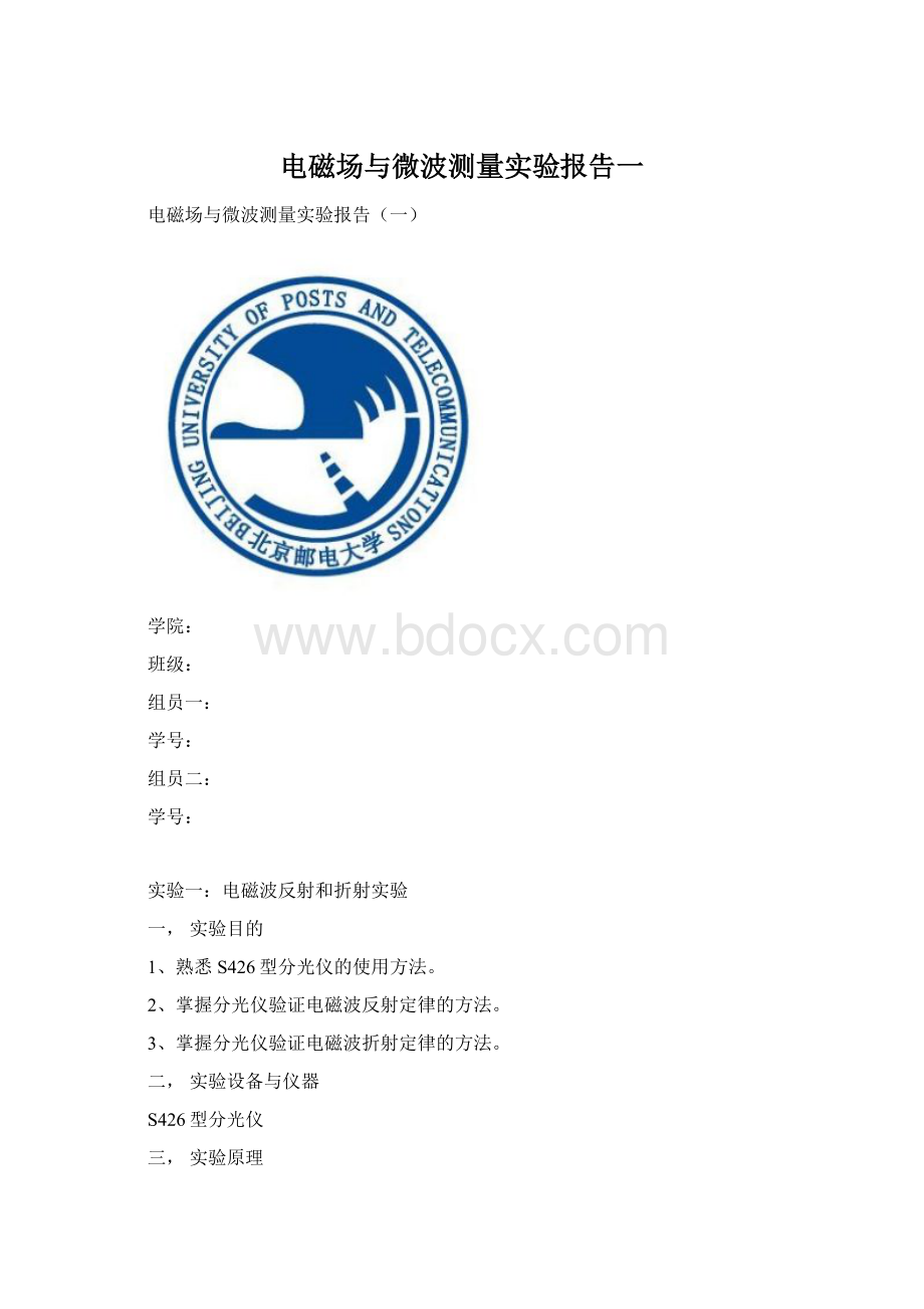 电磁场与微波测量实验报告一Word格式文档下载.docx