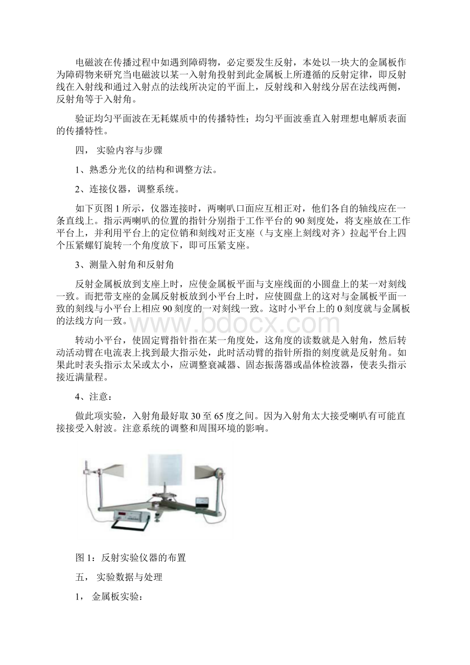 电磁场与微波测量实验报告一.docx_第2页