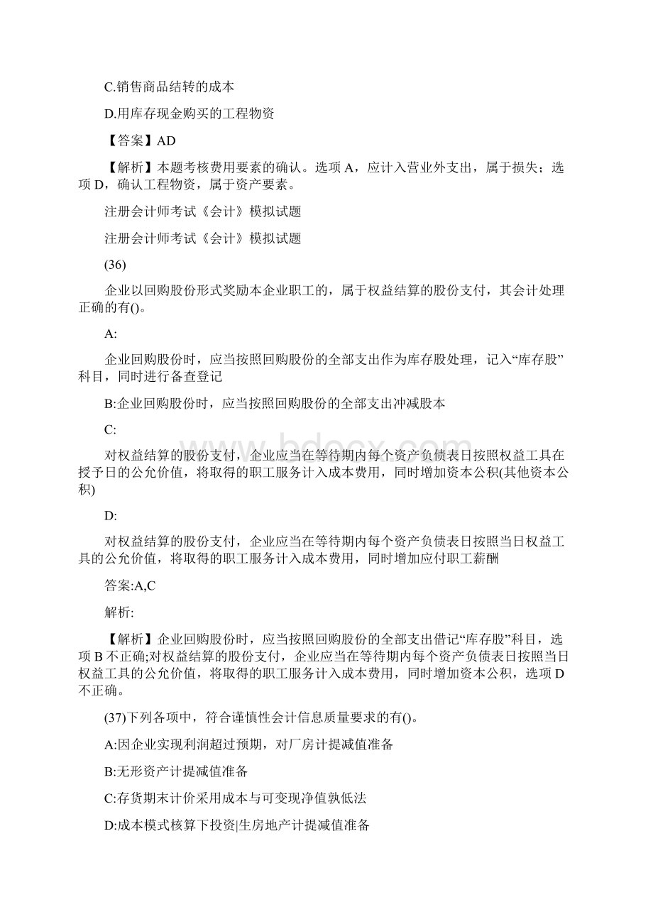 中级会计师《中级会计实务》练习试题一般借款Word文件下载.docx_第2页