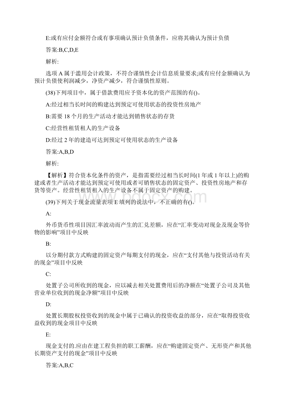 中级会计师《中级会计实务》练习试题一般借款Word文件下载.docx_第3页