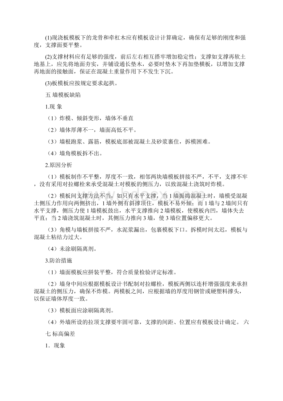 17种模板工程质量通病防治.docx_第3页