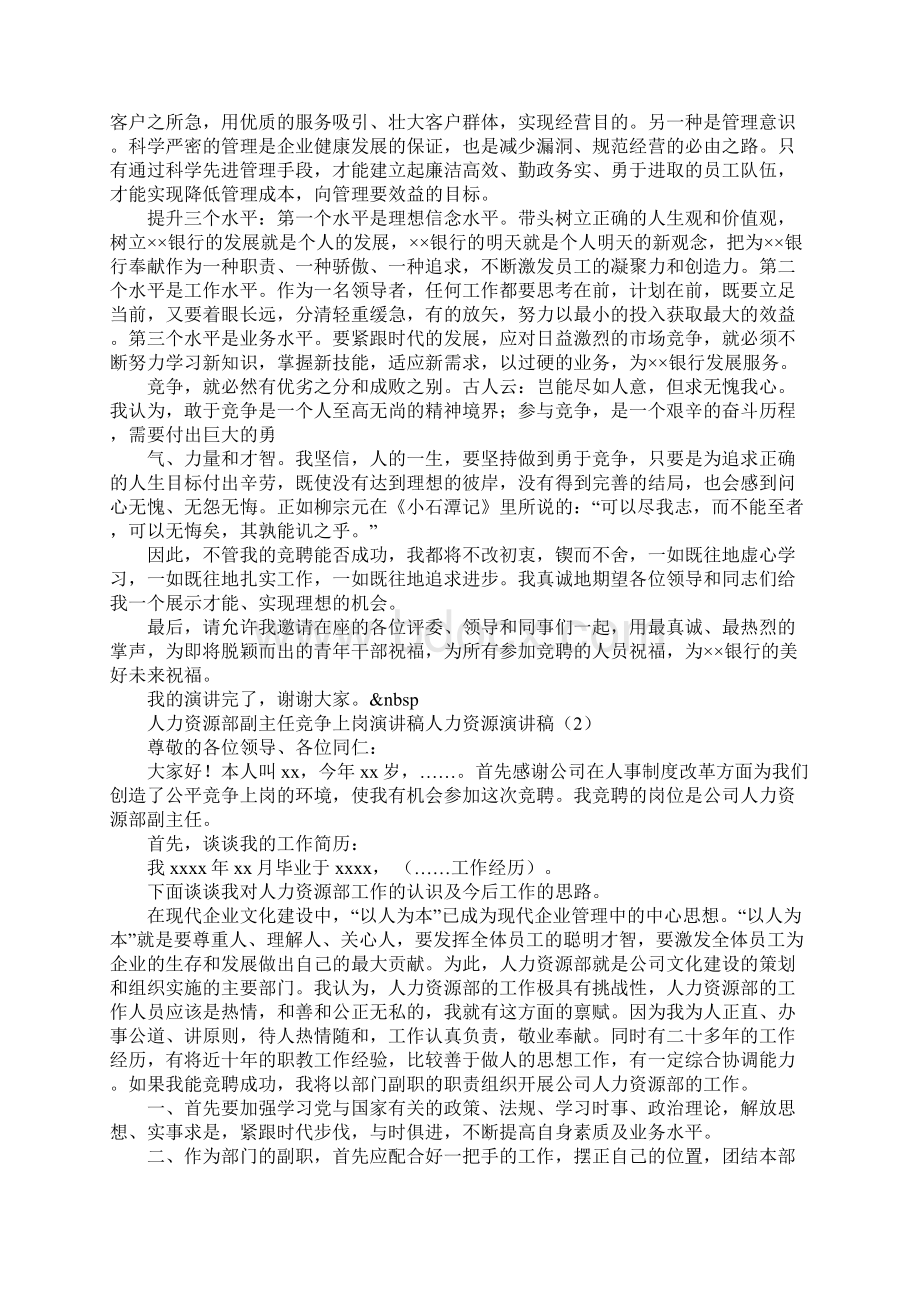 人力资源演讲稿4篇.docx_第2页