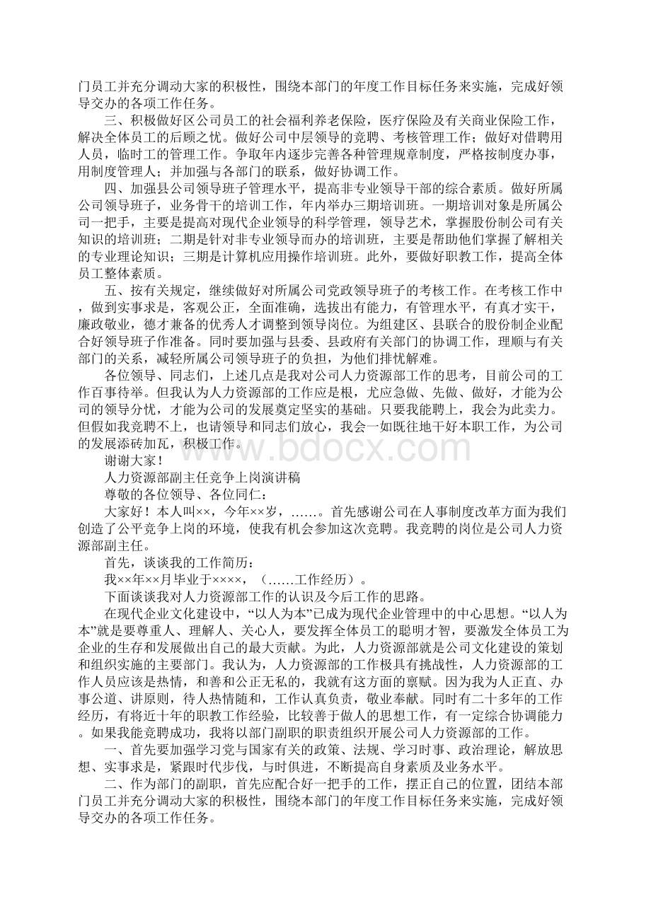 人力资源演讲稿4篇.docx_第3页