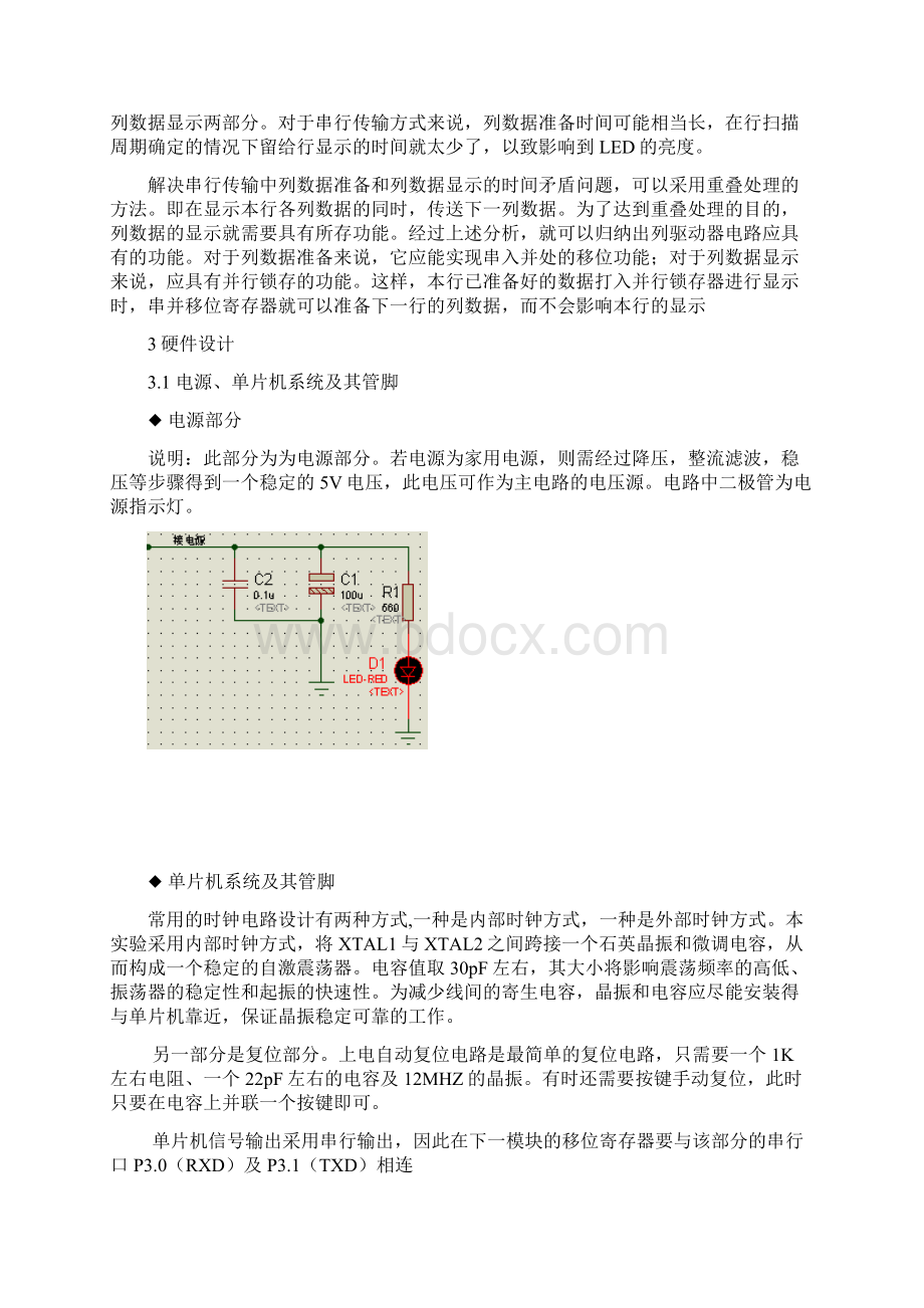 16x16的点阵LED图文显示屏设计报告.docx_第3页