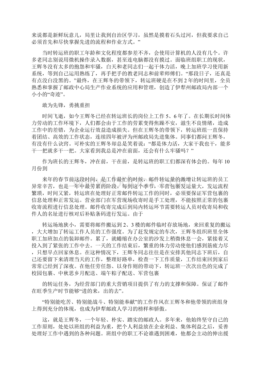 邮政局职工先进事迹Word下载.docx_第2页