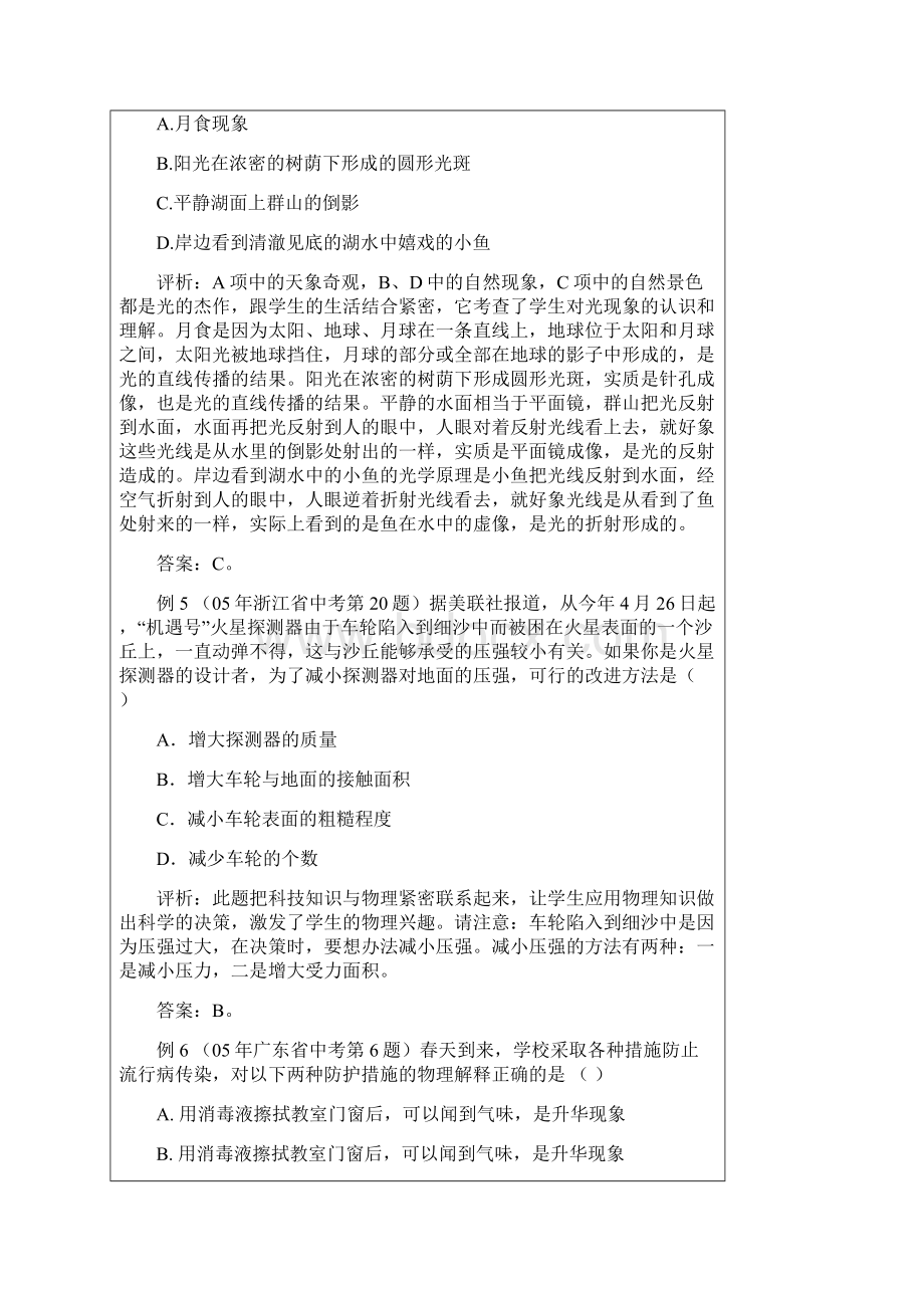 物理中考热门试题大揭秘Word格式文档下载.docx_第3页