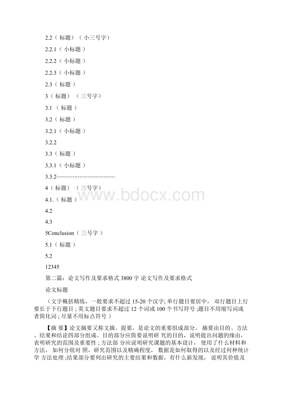 论文写作的提纲格式.docx_第2页