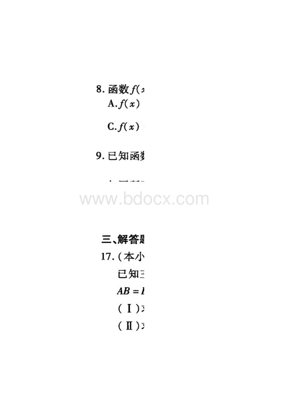 厦门质检 福建省厦门市普通高中高三质量检查数学文试题 扫描版含答案.docx_第2页