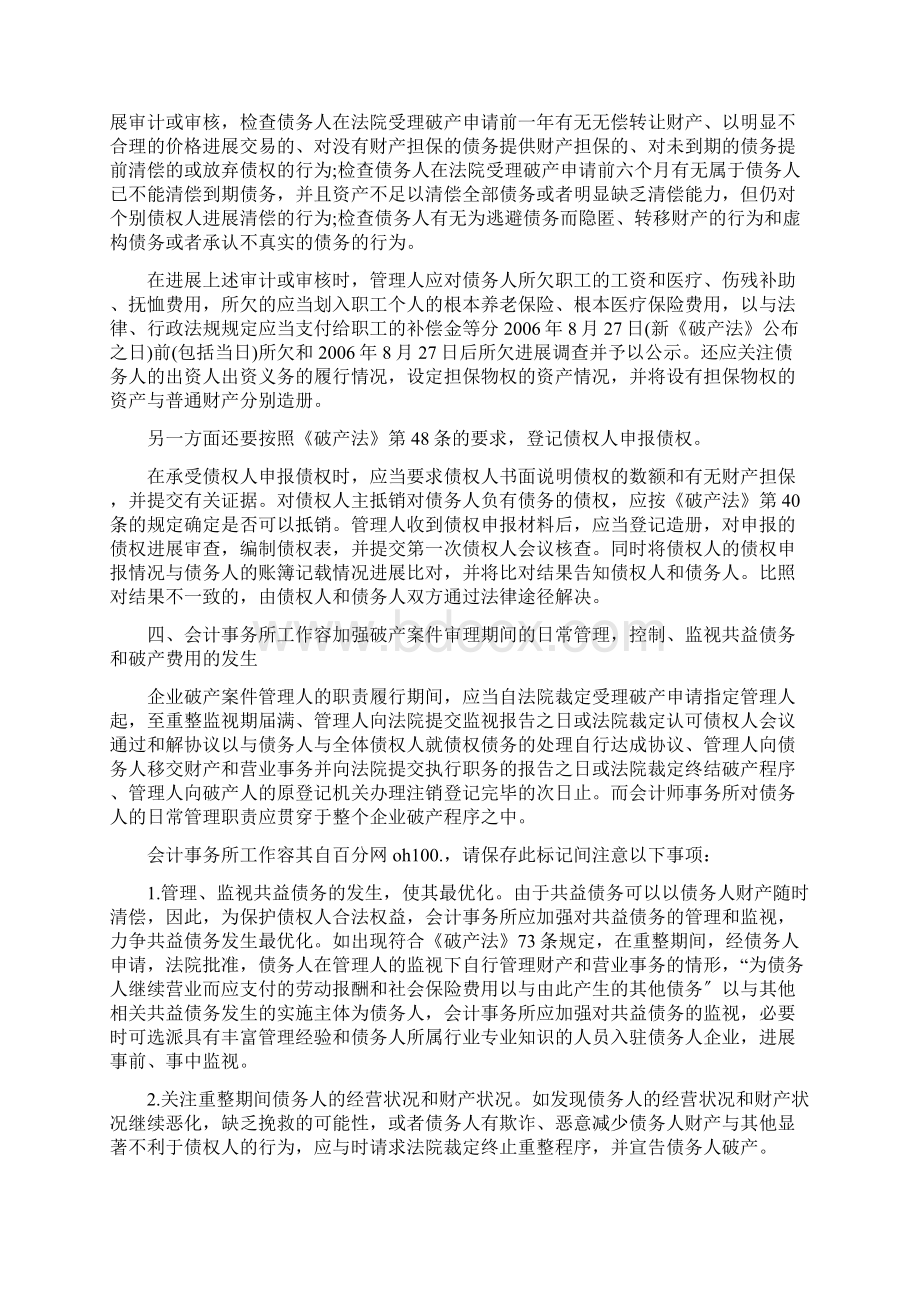 会计事务所的工作内容.docx_第2页