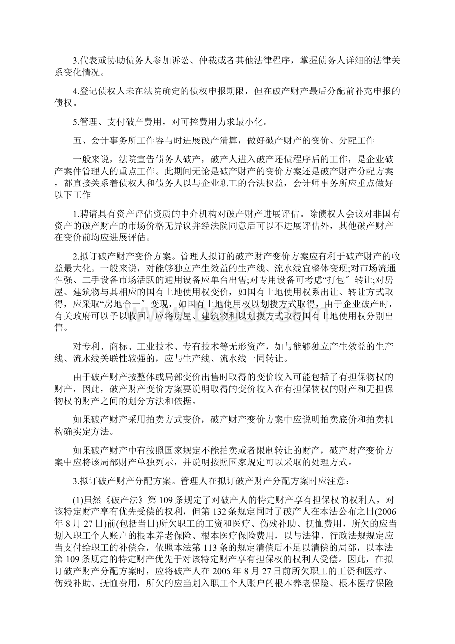 会计事务所的工作内容.docx_第3页