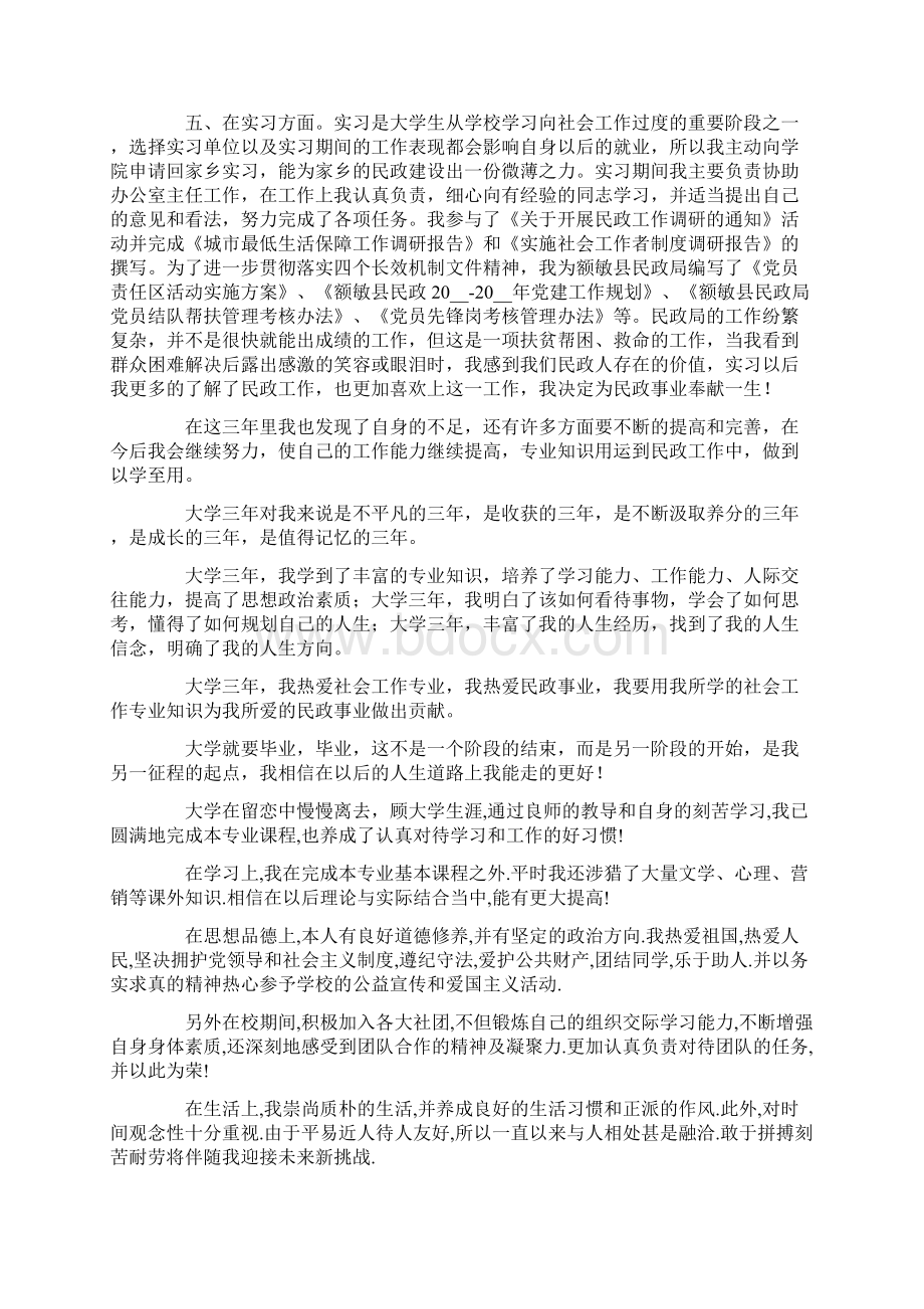 精选大学自我鉴定合集6篇Word文档格式.docx_第2页