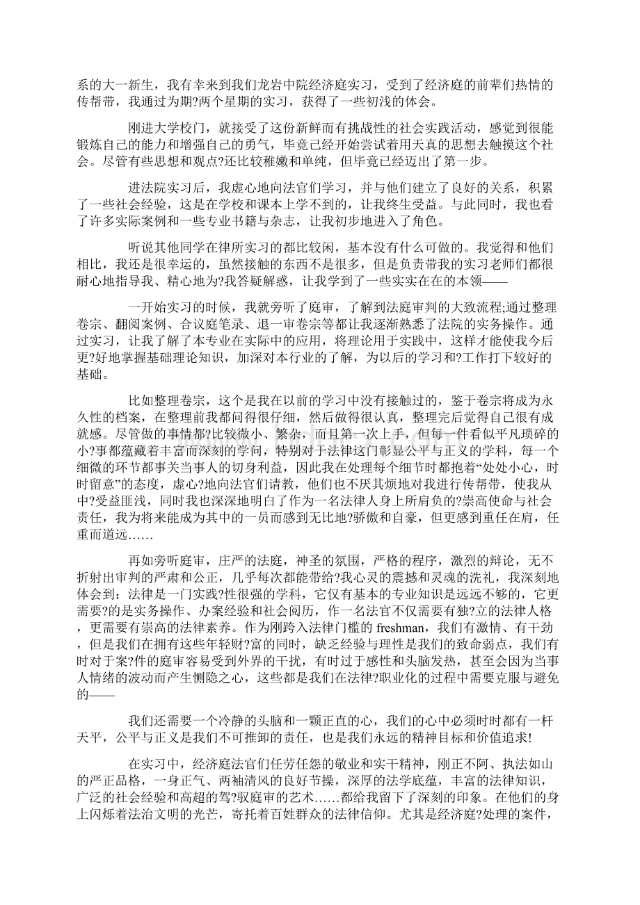 法院个人实习心得体会文档格式.docx_第2页