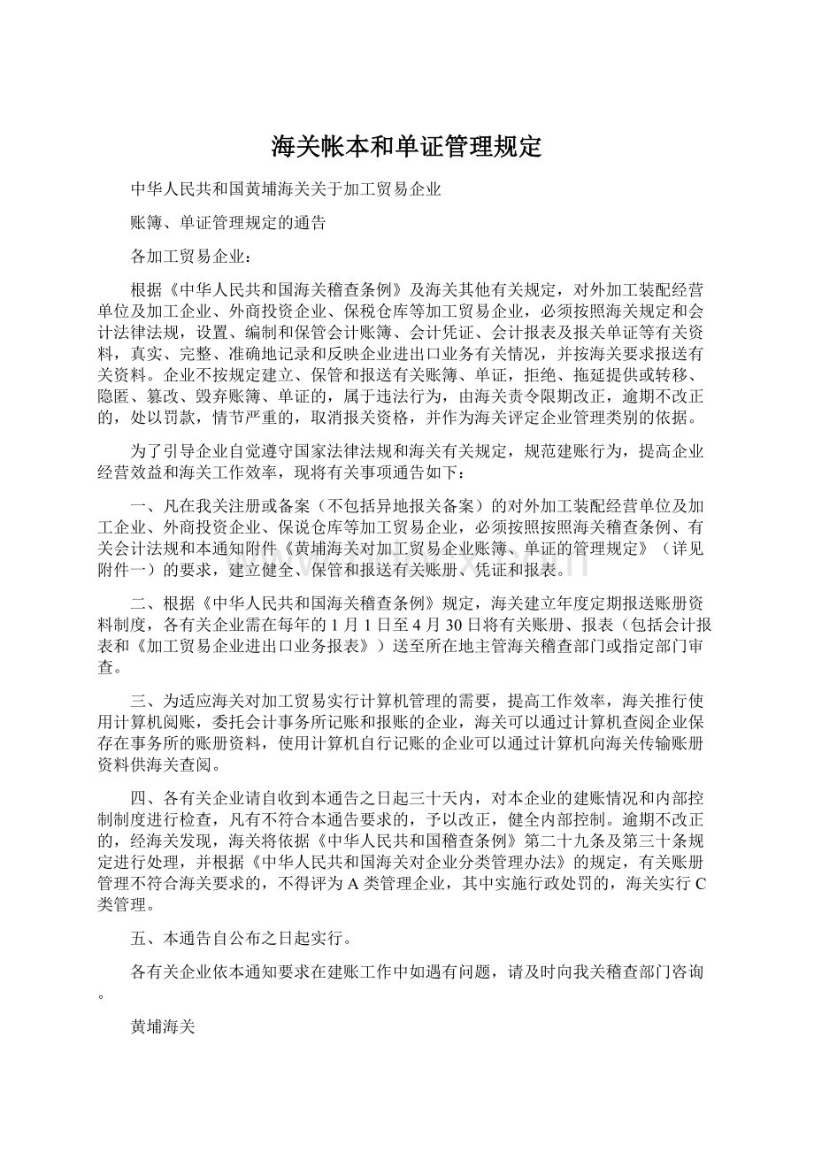 海关帐本和单证管理规定Word文档下载推荐.docx