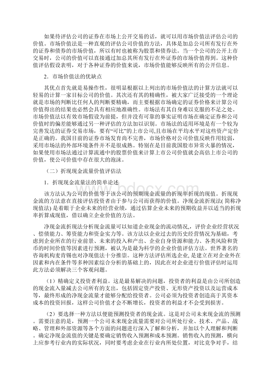 高新技术企业价值评估的新思维.docx_第3页