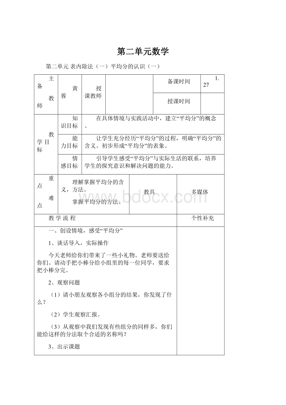 第二单元数学Word格式文档下载.docx_第1页