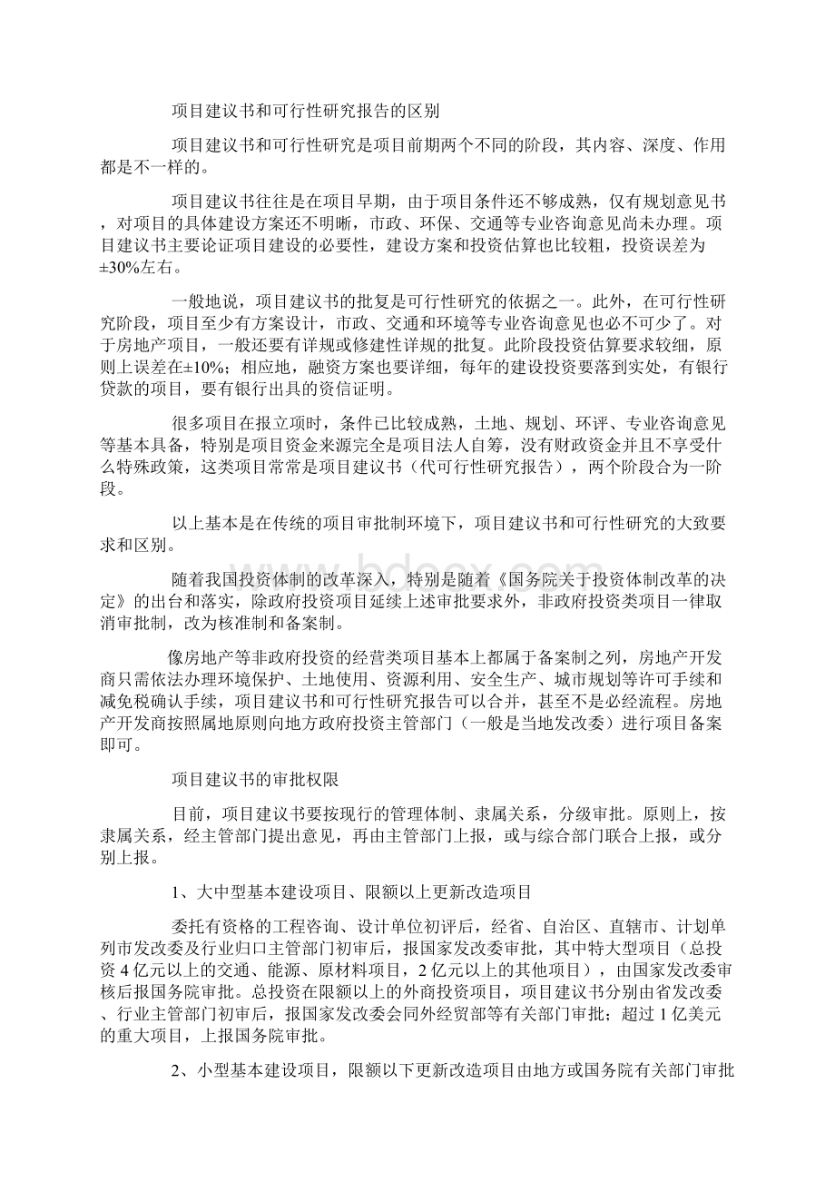 卡丁车商业计划书文档格式.docx_第3页