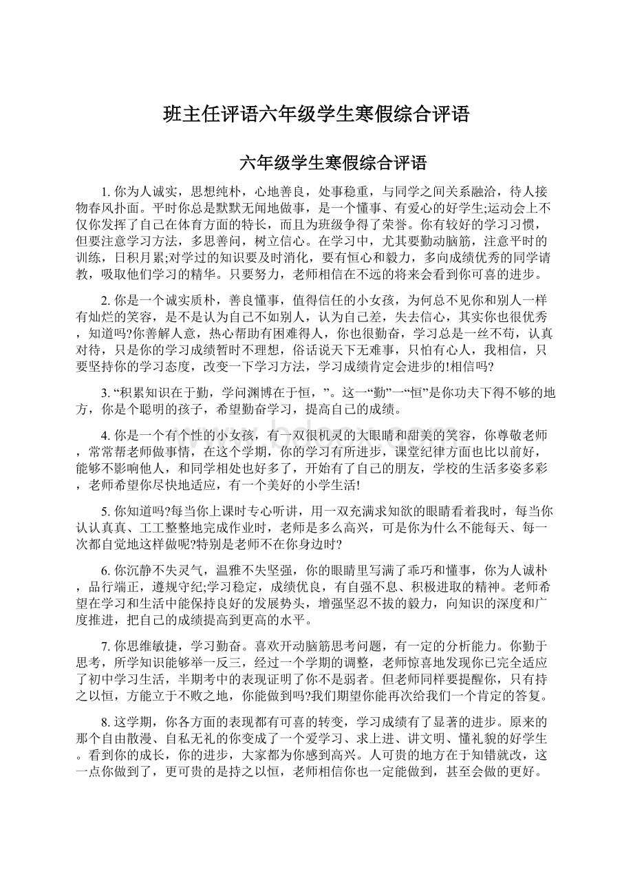 班主任评语六年级学生寒假综合评语.docx_第1页