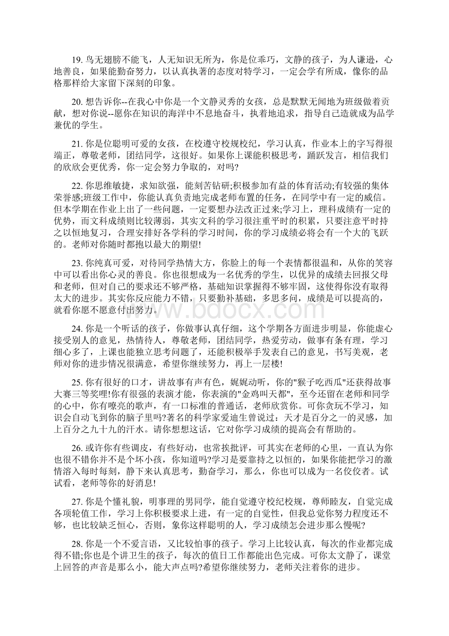 班主任评语六年级学生寒假综合评语.docx_第3页