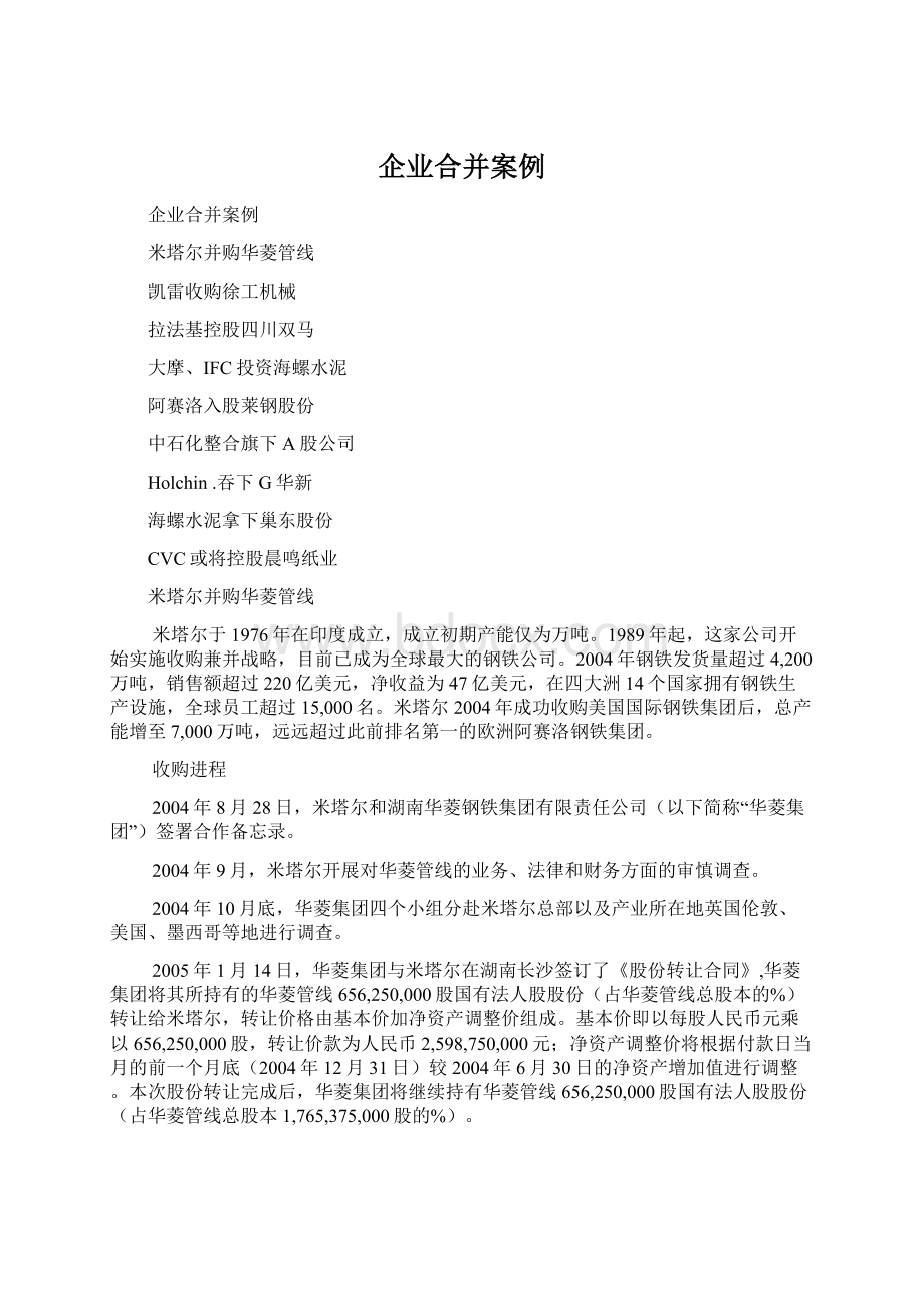 企业合并案例.docx_第1页