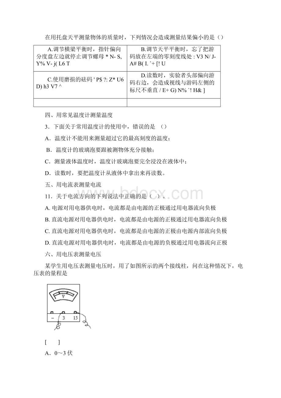 初中物理必做20个实验复习课程Word文档下载推荐.docx_第2页