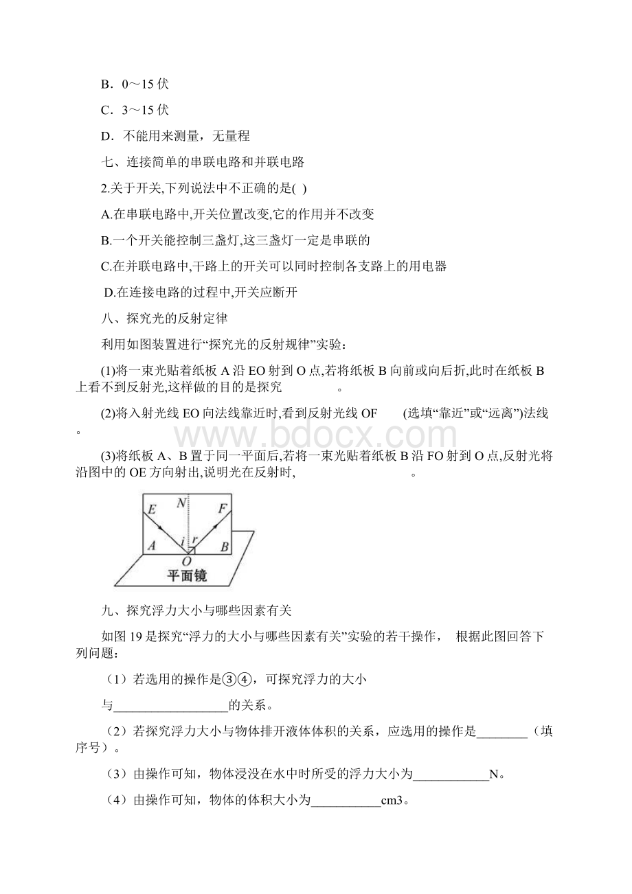 初中物理必做20个实验复习课程Word文档下载推荐.docx_第3页