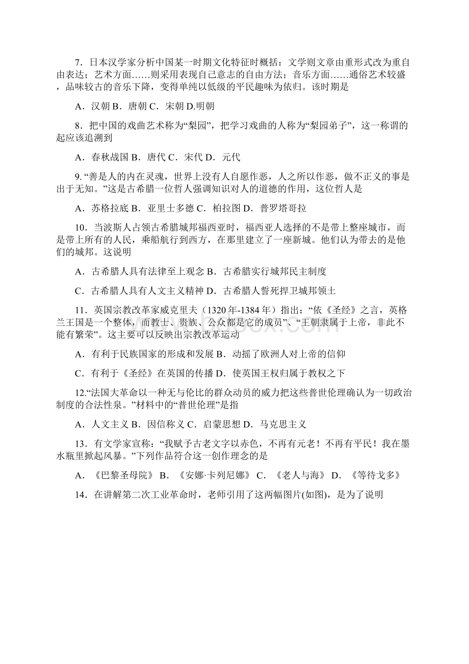 河南省濮阳市学年高二下学期升级期末考试历史试题B卷含答案Word文件下载.docx_第2页