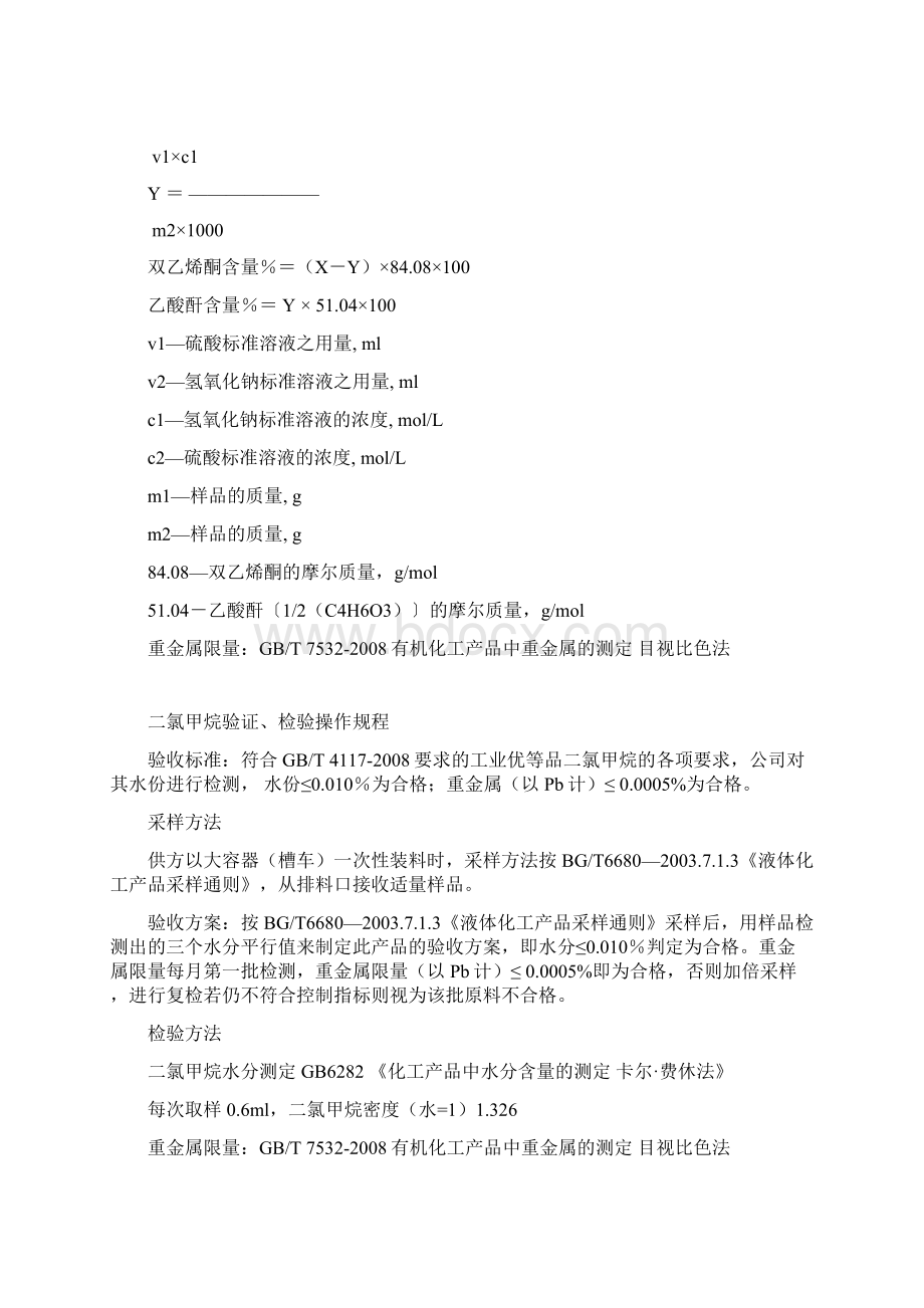 氨基磺酸验证与检验操作规程完整.docx_第3页