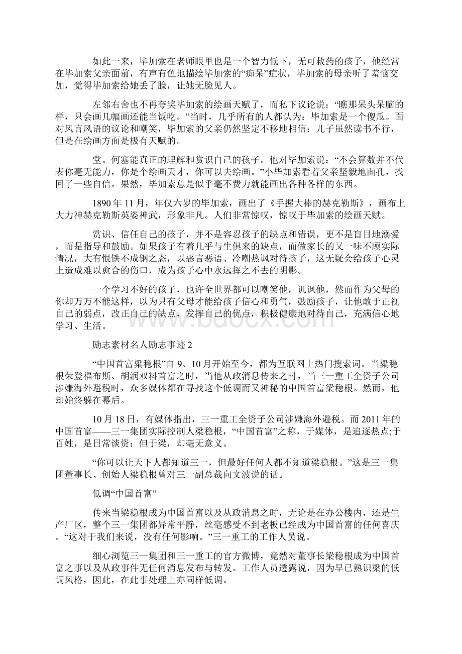 最新励志素材名人励志事迹1000字左右.docx_第2页