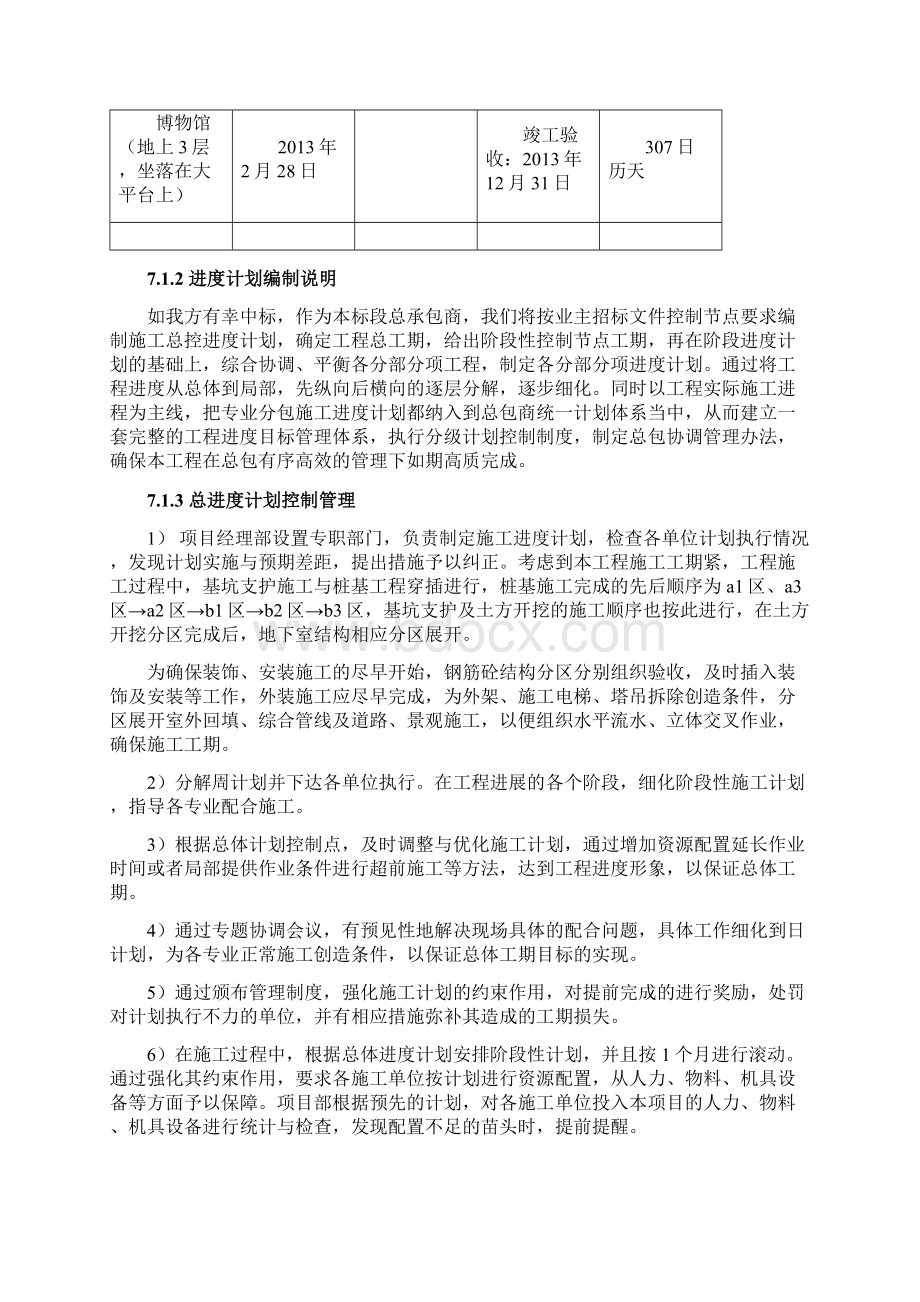 大型商业项目工程进度管理Word文档格式.docx_第3页