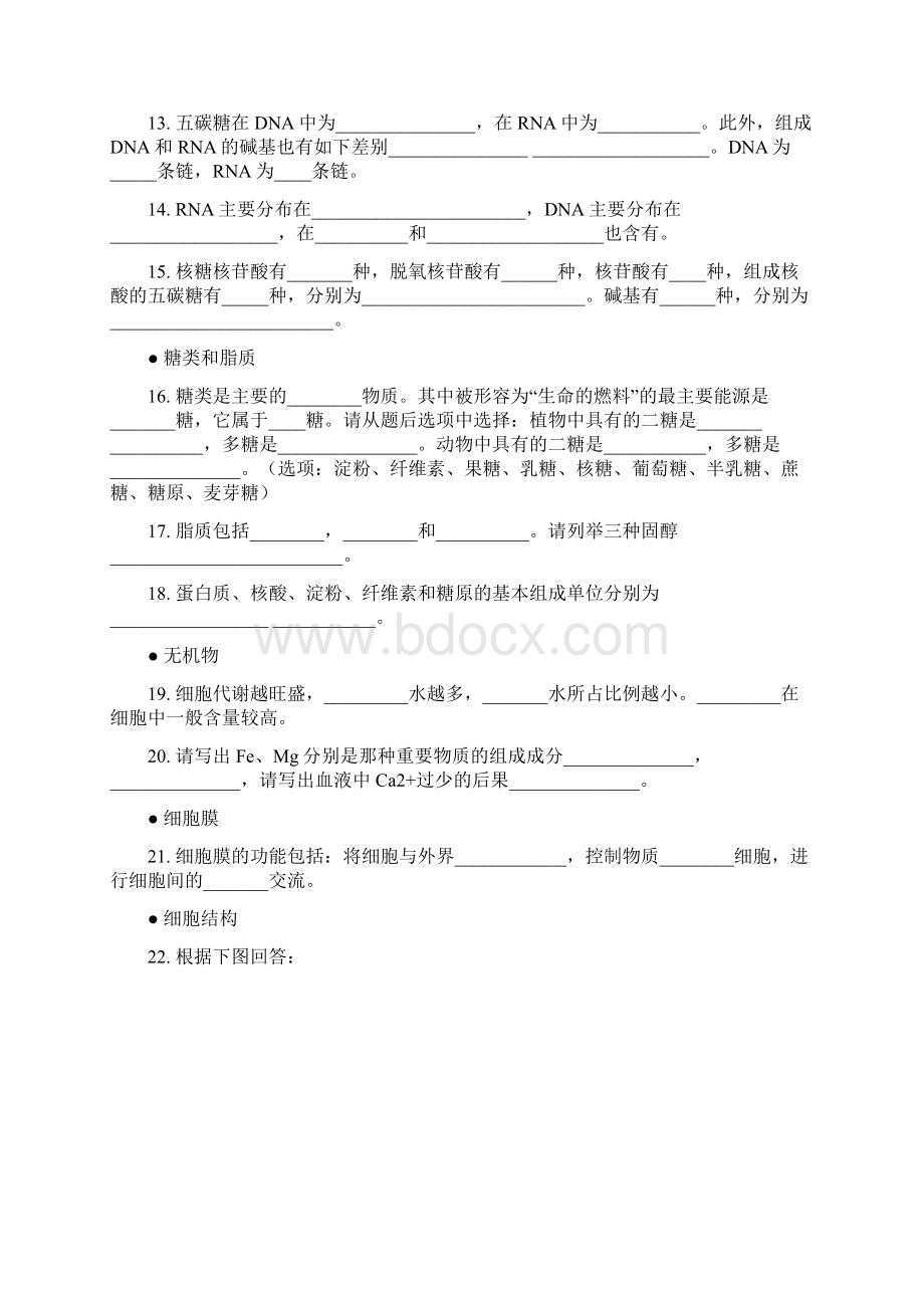 生物必修13基础知识填空及答案汇编.docx_第2页