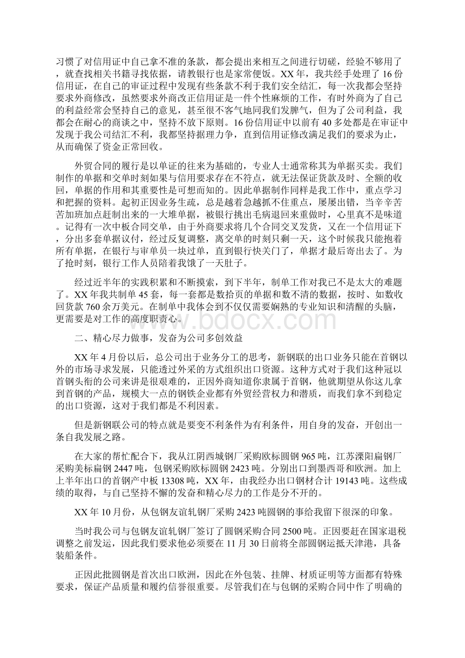 外贸业务员工作总结三篇与外贸业务员工作总结及工作计划汇编Word文档下载推荐.docx_第2页