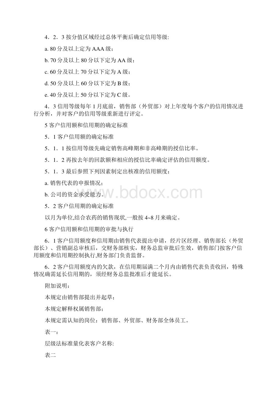 客户信用管理制度1docWord文件下载.docx_第2页