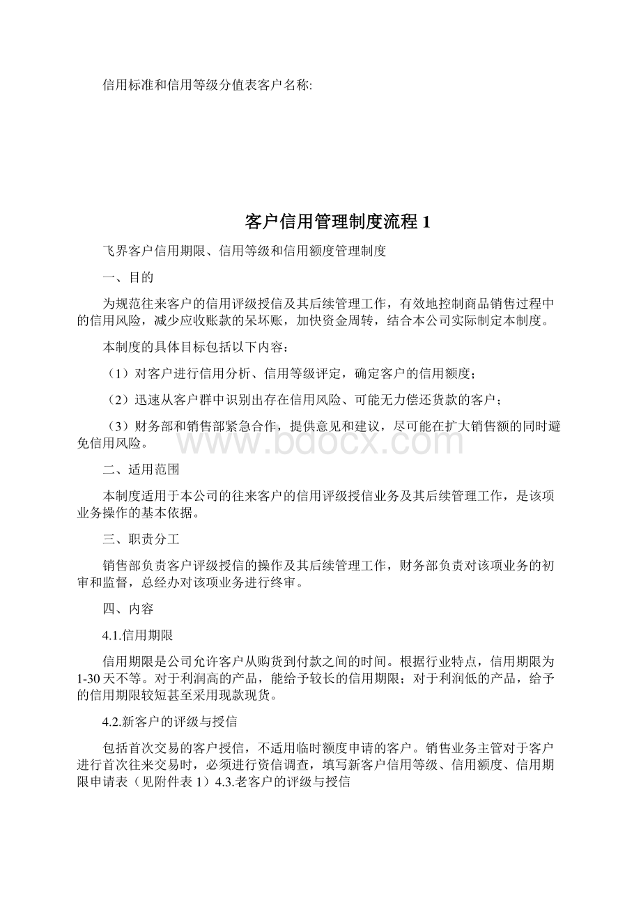 客户信用管理制度1docWord文件下载.docx_第3页