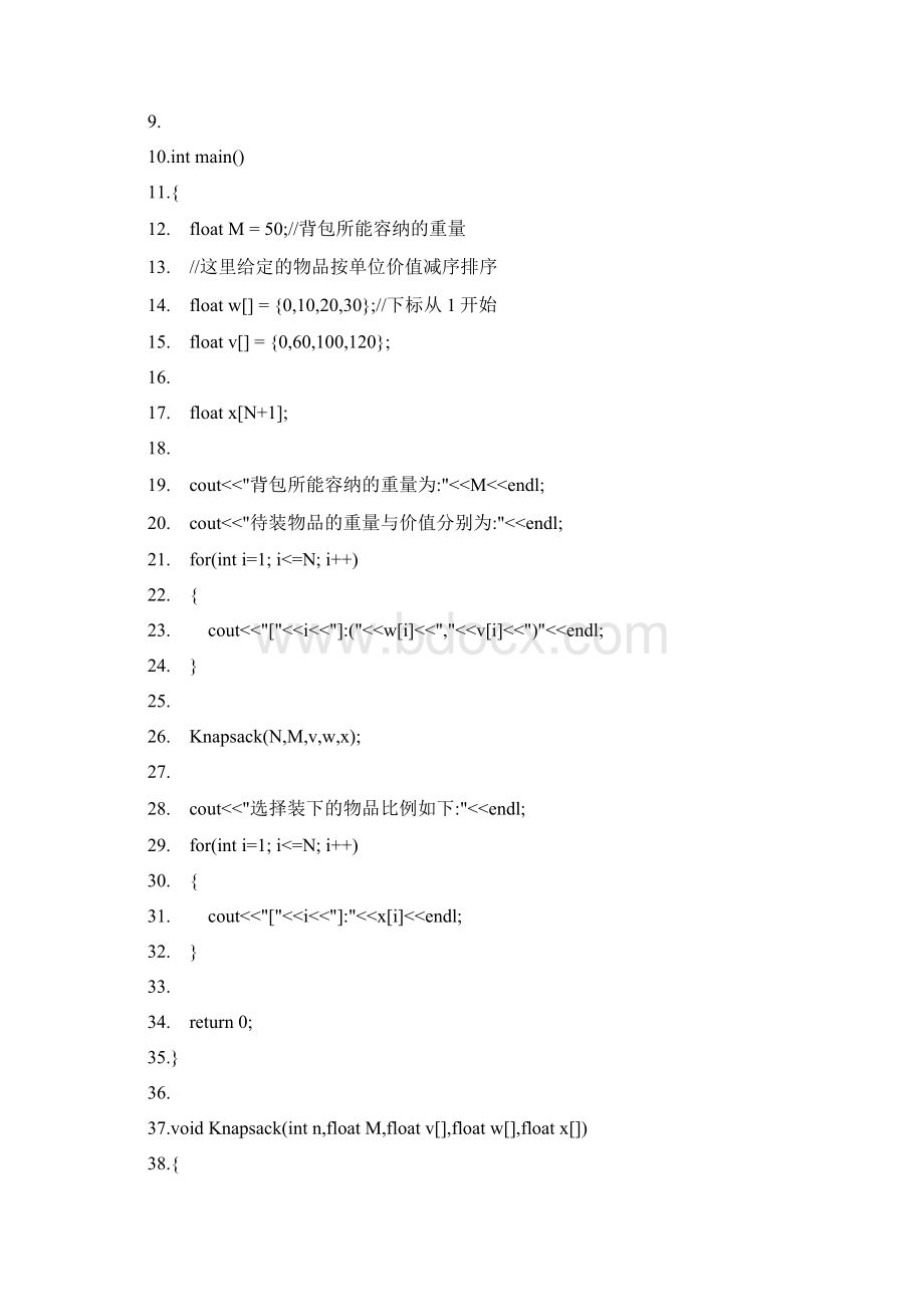 算法设计 课程设计报告.docx_第3页