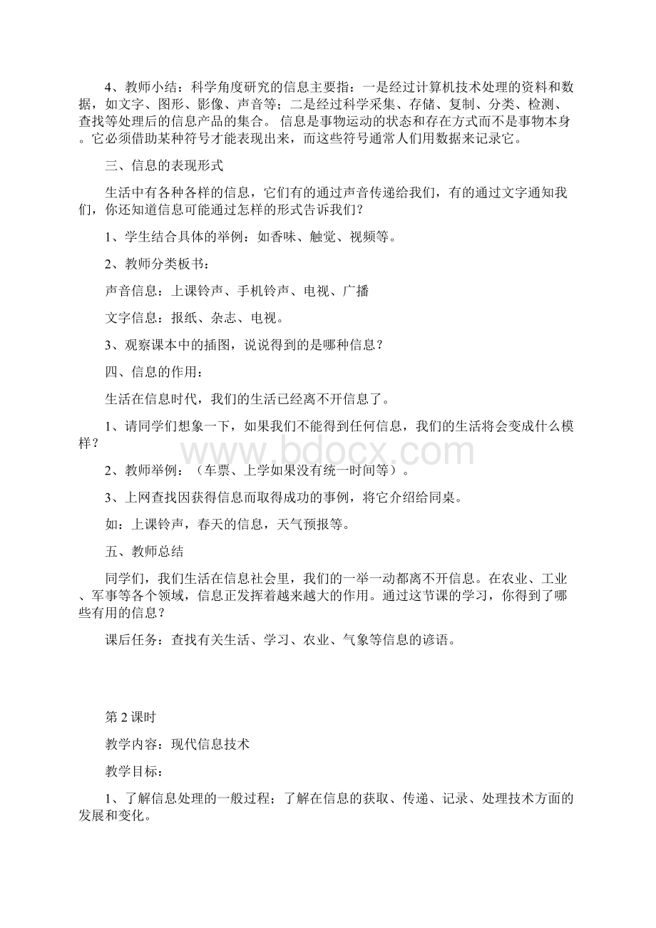 义务教育教科书《宁夏教育厅教研室》编著的信息技术小学三年级下三年级信息技术教学设计文档格式.docx_第2页