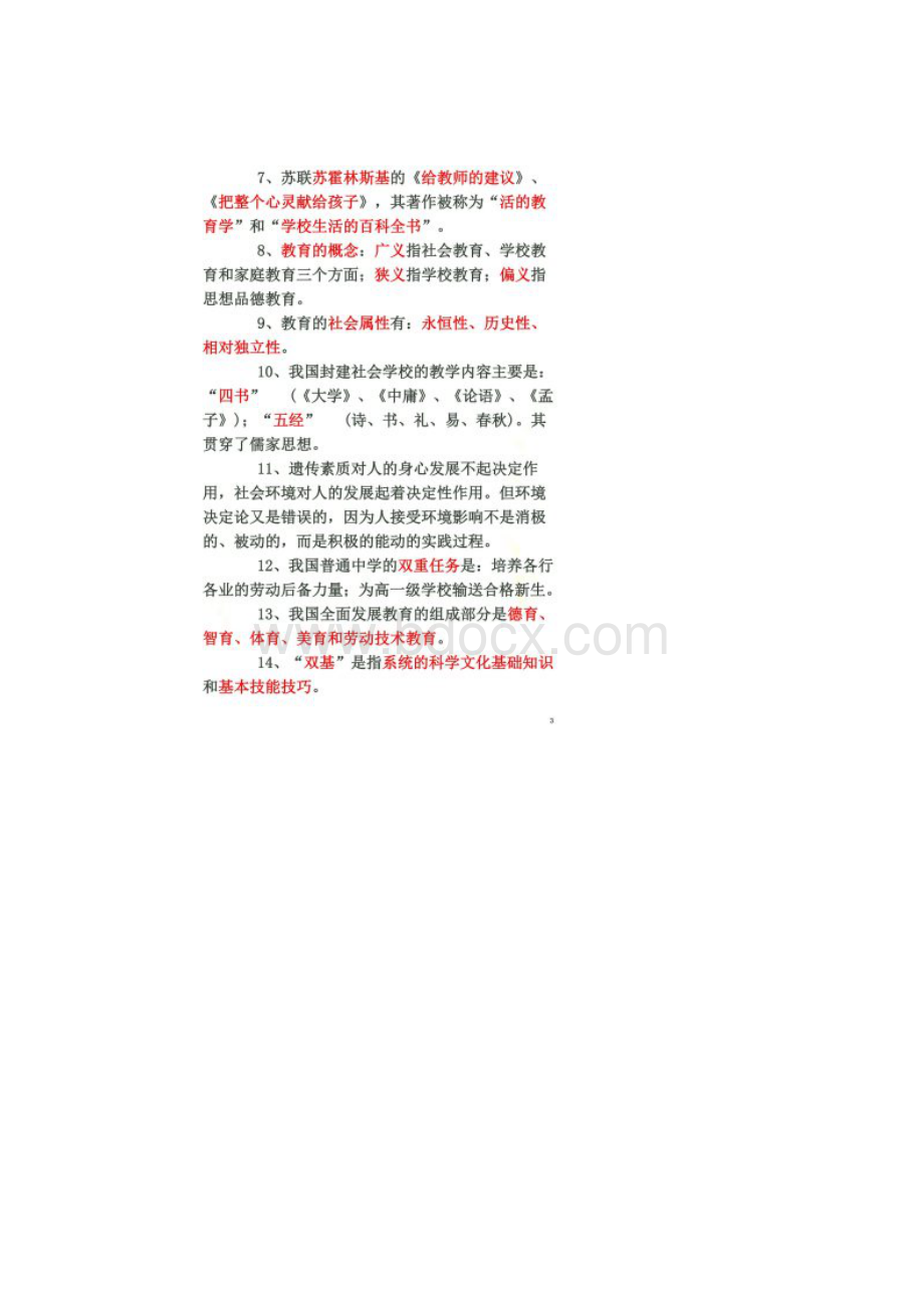 教育理论综合知识全点Word格式文档下载.docx_第2页