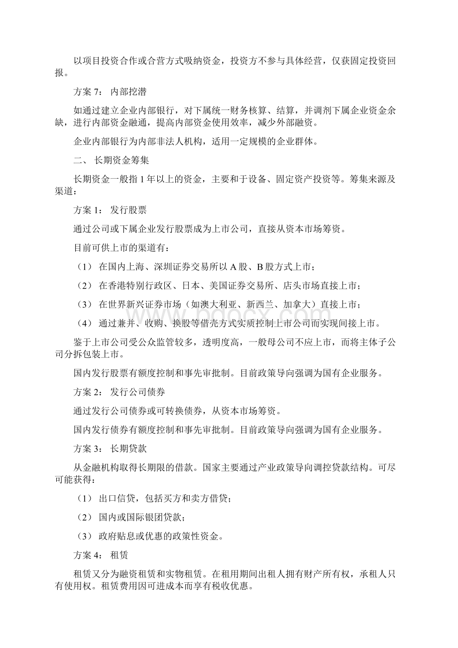 企业融资管理.docx_第2页