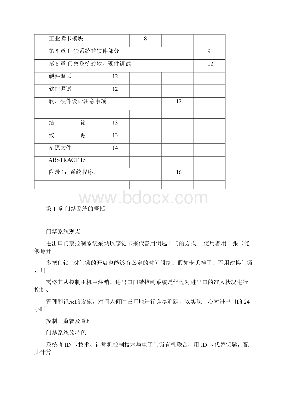 门禁控制系统设计.docx_第2页