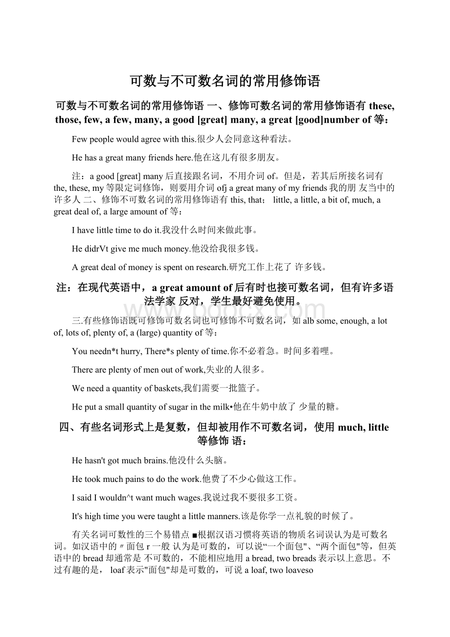 可数与不可数名词的常用修饰语Word文件下载.docx