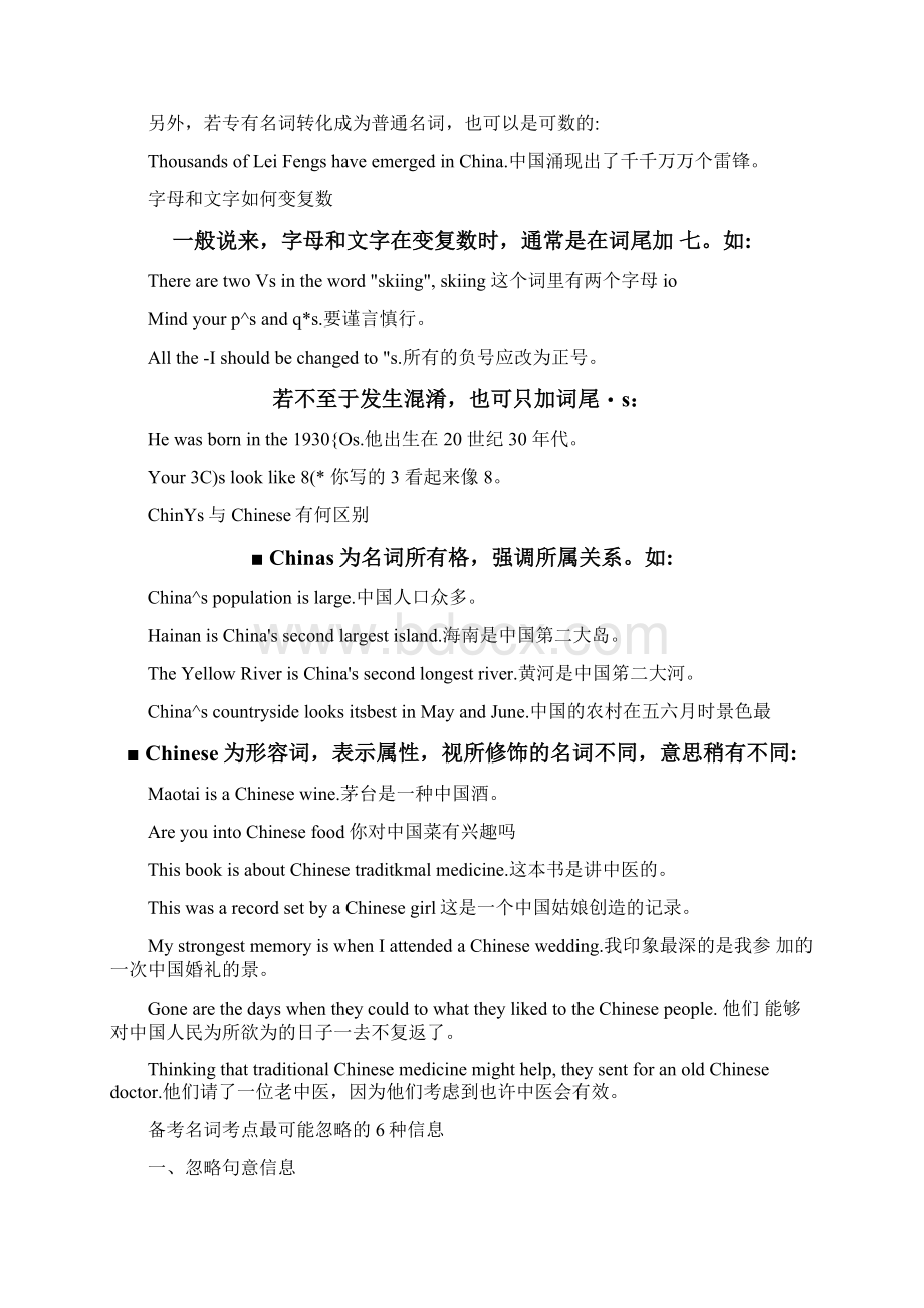 可数与不可数名词的常用修饰语Word文件下载.docx_第3页