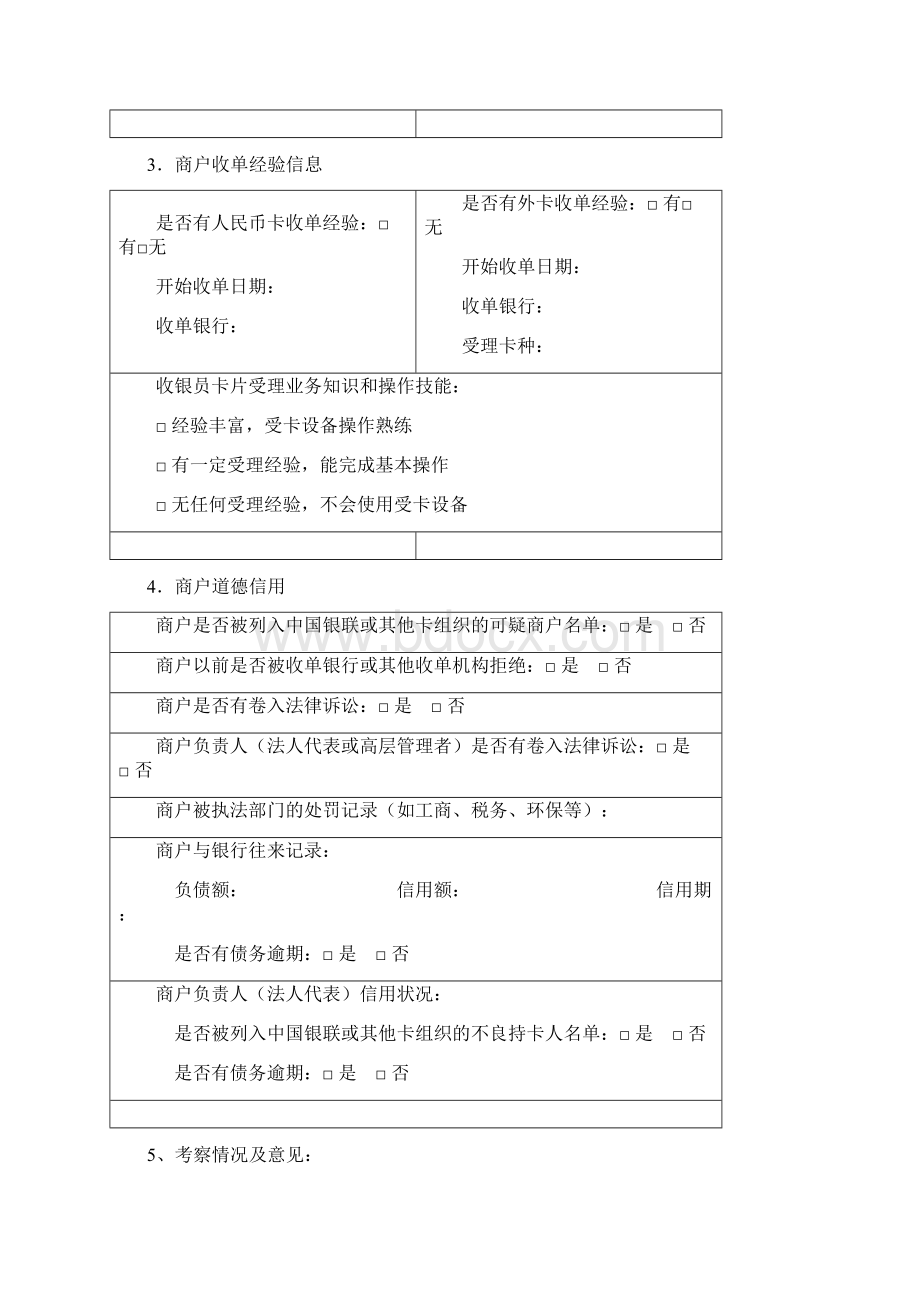 收单业务相关表格.docx_第2页