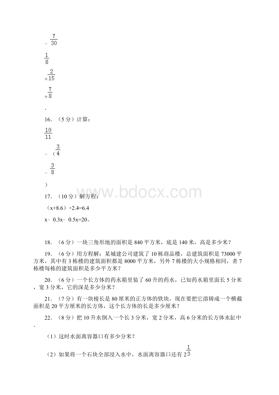 西南师大版五年级数学下册 五下总复习同步练习题.docx_第3页