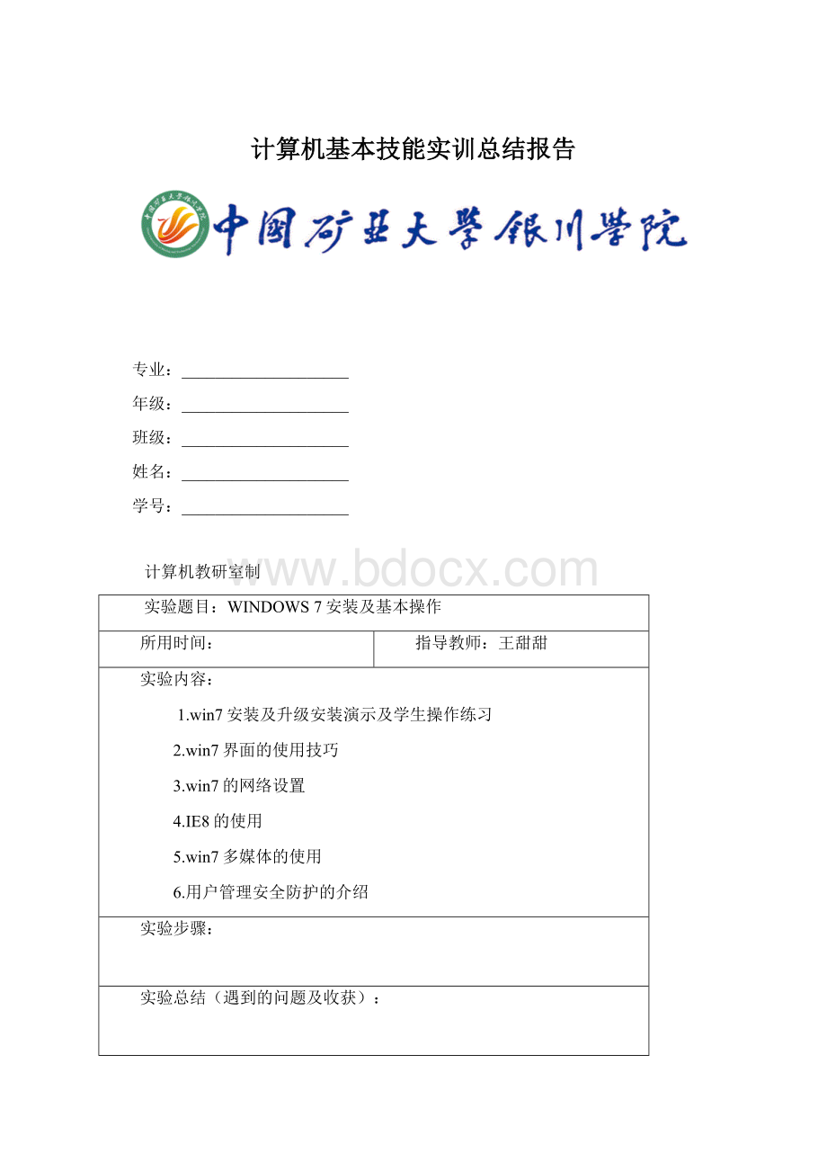 计算机基本技能实训总结报告.docx
