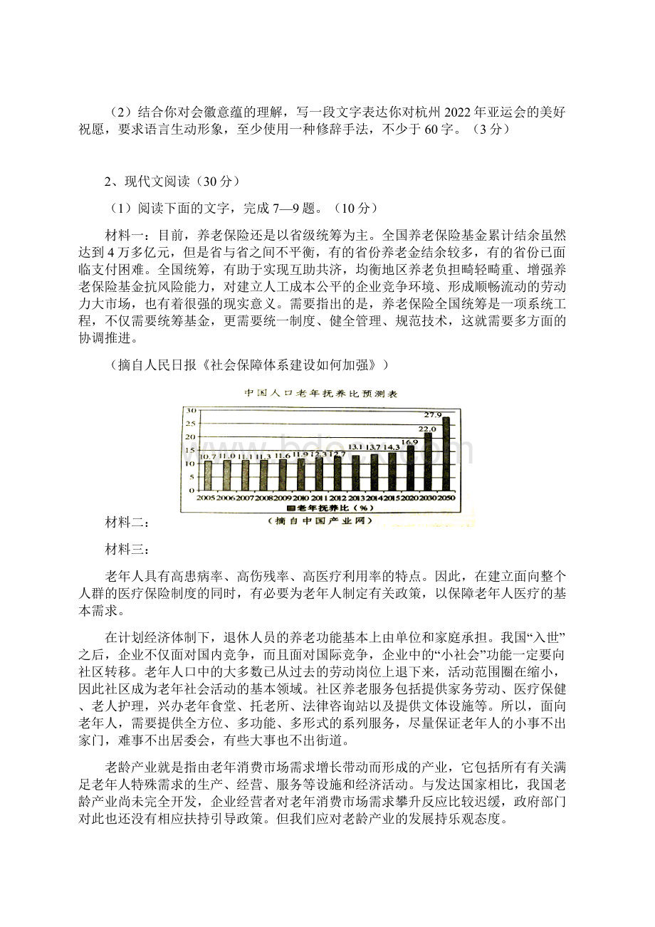 浙江省杭州市八校联盟学年高一语文上学期期中试题.docx_第3页